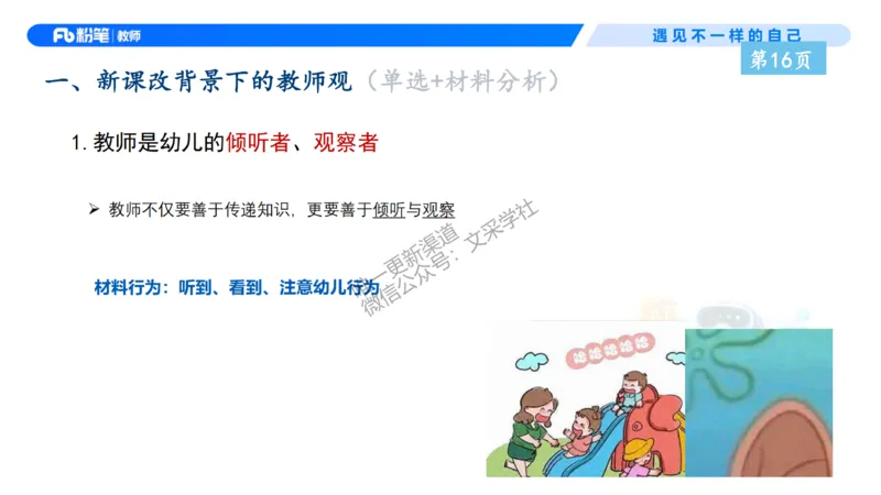 理论精讲3-职业理念教师观&mdash;李思楠(1)_教资_F家2026上教资笔试系统班_26上FB幼儿教资笔试（更新中）_0126上-综合素质（更新中）_1.理论精讲_讲义