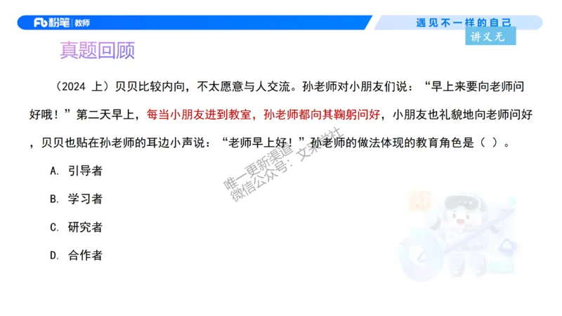 理论精讲3-职业理念教师观&mdash;李思楠(1)_教资_F家2026上教资笔试系统班_26上FB幼儿教资笔试（更新中）_0126上-综合素质（更新中）_1.理论精讲_讲义