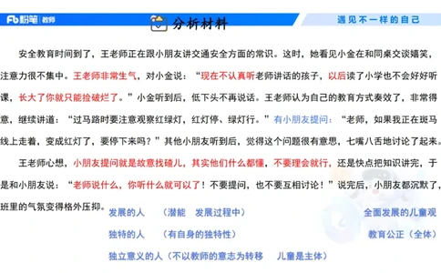 理论精讲3-职业理念教师观&mdash;李思楠(1)_教资_F家2026上教资笔试系统班_26上FB幼儿教资笔试（更新中）_0126上-综合素质（更新中）_1.理论精讲_讲义