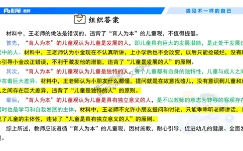 理论精讲3-职业理念教师观&mdash;李思楠(1)_教资_F家2026上教资笔试系统班_26上FB幼儿教资笔试（更新中）_0126上-综合素质（更新中）_1.理论精讲_讲义