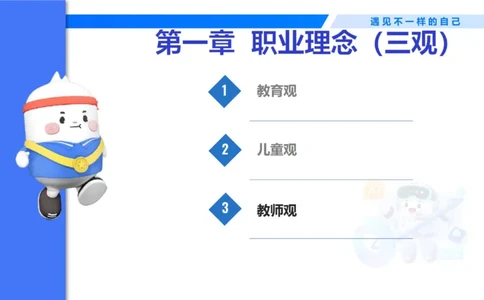 理论精讲3-职业理念教师观&mdash;李思楠(1)_教资_F家2026上教资笔试系统班_26上FB幼儿教资笔试（更新中）_0126上-综合素质（更新中）_1.理论精讲_讲义