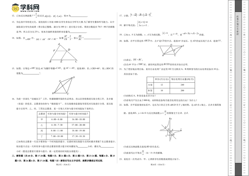 2024年中考押题预测卷01（北京卷）-数学（考试版）A3_2数学总复习_赠送：2024中考模拟题数学_押题预测_2024年中考押题预测卷01（北京卷）-数学（含考试版、全解全析、参考答案、答题卡）