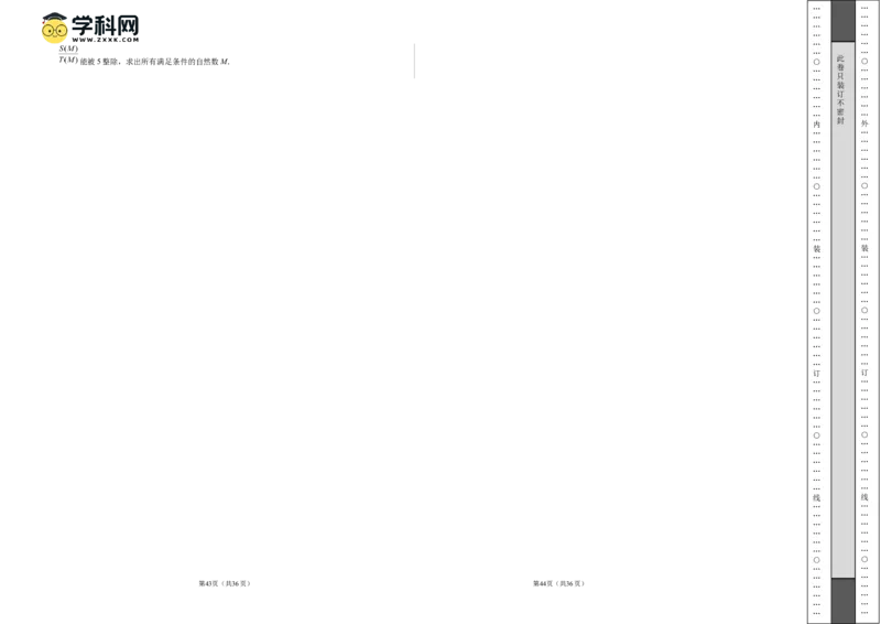 2024年中考押题预测卷01（北京卷）-数学（考试版）A3_2数学总复习_赠送：2024中考模拟题数学_押题预测_2024年中考押题预测卷01（北京卷）-数学（含考试版、全解全析、参考答案、答题卡）