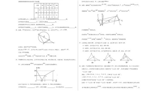 2024年中考押题预测卷01（北京卷）-数学（考试版）A3_2数学总复习_赠送：2024中考模拟题数学_押题预测_2024年中考押题预测卷01（北京卷）-数学（含考试版、全解全析、参考答案、答题卡）