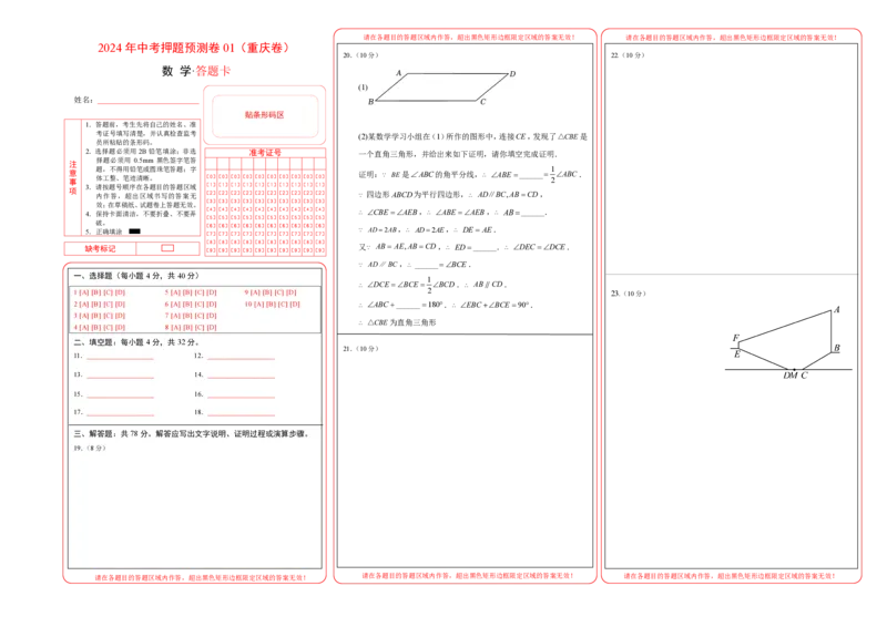 2024年中考押题预测卷01（重庆卷）-数学（答题卡）A3_2数学总复习_赠送：2024中考模拟题数学_押题预测_2024年中考押题预测卷01（重庆卷）-数学（含考试版、全解全析、参考答案、答题卡）