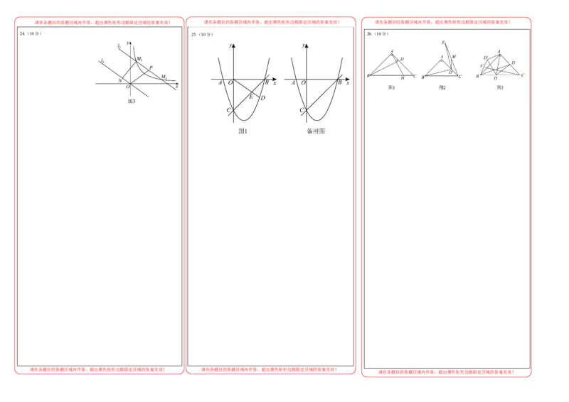2024年中考押题预测卷01（重庆卷）-数学（答题卡）A3_2数学总复习_赠送：2024中考模拟题数学_押题预测_2024年中考押题预测卷01（重庆卷）-数学（含考试版、全解全析、参考答案、答题卡）