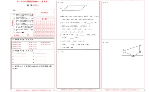 2024年中考押题预测卷01（重庆卷）-数学（答题卡）A3_2数学总复习_赠送：2024中考模拟题数学_押题预测_2024年中考押题预测卷01（重庆卷）-数学（含考试版、全解全析、参考答案、答题卡）