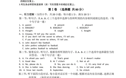 2010年兰州市中考英语真题及答案_中考真题_3.英语中考真题2015-2024年_地区卷_甘肃省_甘肃兰州英语08-21