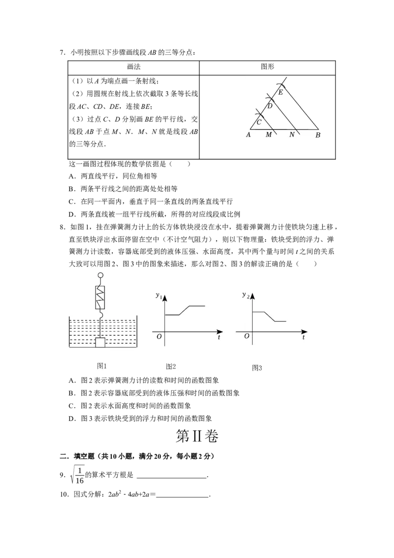 2024年中考押题预测卷（江苏常州卷）-数学（考试版）A4_2数学总复习_赠送：2024中考模拟题数学_押题预测