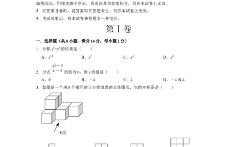 2024年中考押题预测卷（江苏常州卷）-数学（考试版）A4_2数学总复习_赠送：2024中考模拟题数学_押题预测