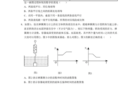 2024年中考押题预测卷（江苏常州卷）-数学（考试版）A4_2数学总复习_赠送：2024中考模拟题数学_押题预测