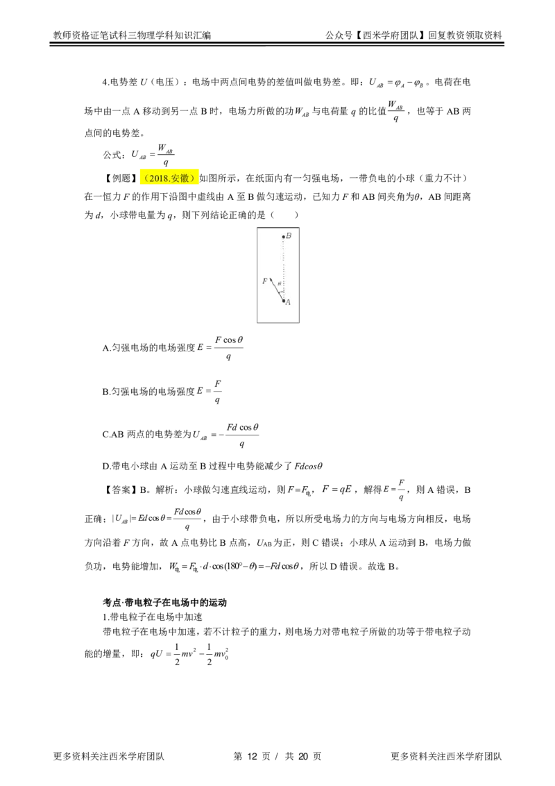 物理-知识点汇编_教资_25下资料合集二_25下最新科三知识点汇编+思维导图-高中_06.物理_03.思维导图+知识汇编