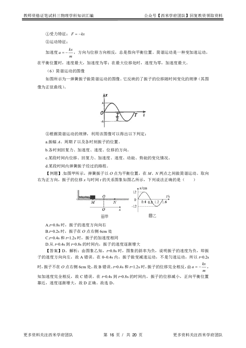 物理-知识点汇编_教资_25下资料合集二_25下最新科三知识点汇编+思维导图-高中_06.物理_03.思维导图+知识汇编