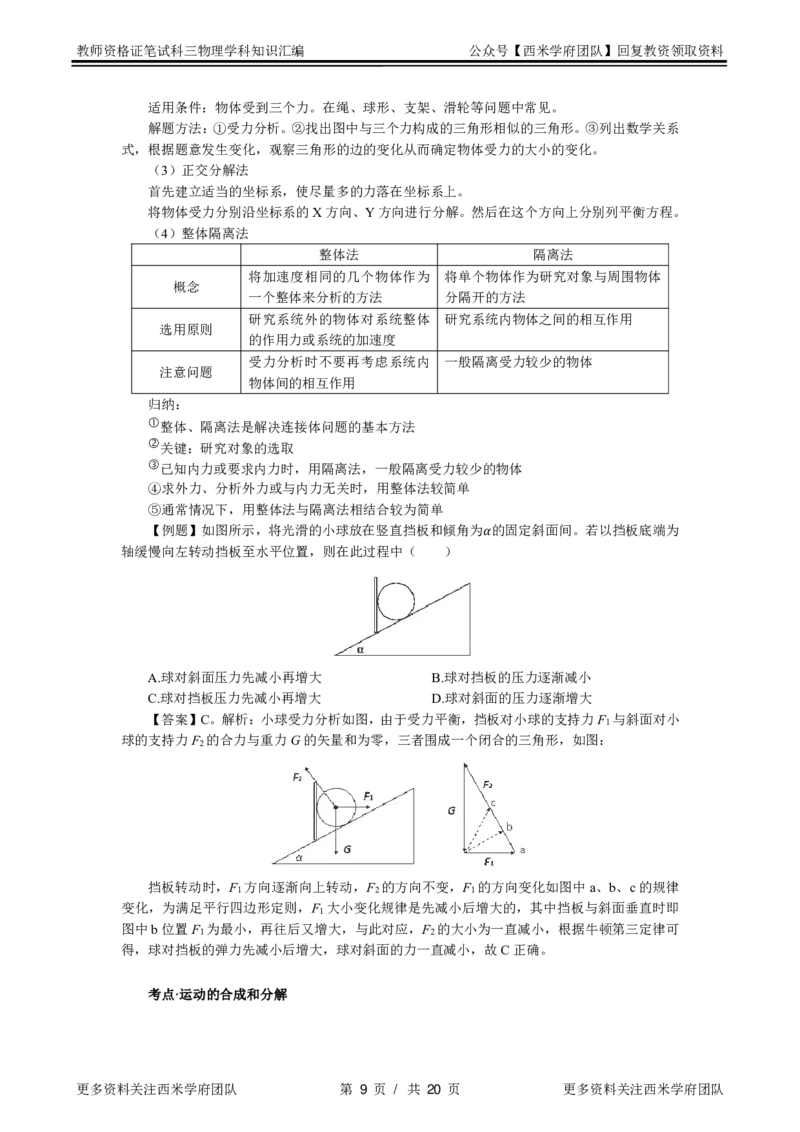物理-知识点汇编_教资_25下资料合集二_25下最新科三知识点汇编+思维导图-高中_06.物理_03.思维导图+知识汇编