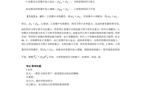 物理-知识点汇编_教资_25下资料合集二_25下最新科三知识点汇编+思维导图-高中_06.物理_03.思维导图+知识汇编