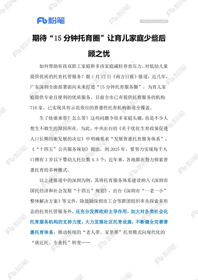 2024.1.17托育服务（标注版）公众号：上岸的资料_2026考公资料_（10）粉笔_2025粉笔国考省考980（课＋笔记）_粉笔980（25多省）_1、粉笔时政_2、F晨读时政_2024年_2024年01月