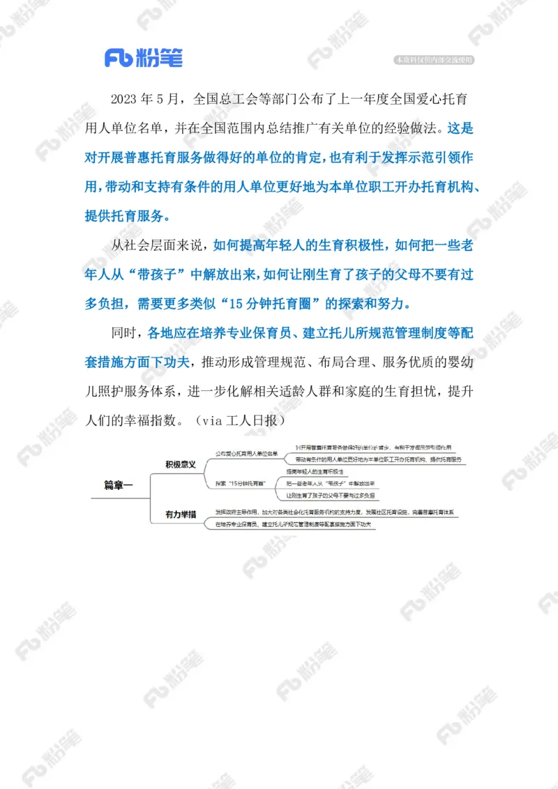 2024.1.17托育服务（标注版）公众号：上岸的资料_2026考公资料_（10）粉笔_2025粉笔国考省考980（课＋笔记）_粉笔980（25多省）_1、粉笔时政_2、F晨读时政_2024年_2024年01月