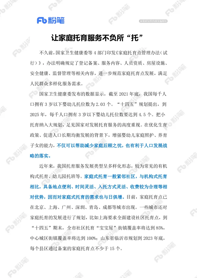 2024.1.17托育服务（标注版）公众号：上岸的资料_2026考公资料_（10）粉笔_2025粉笔国考省考980（课＋笔记）_粉笔980（25多省）_1、粉笔时政_2、F晨读时政_2024年_2024年01月