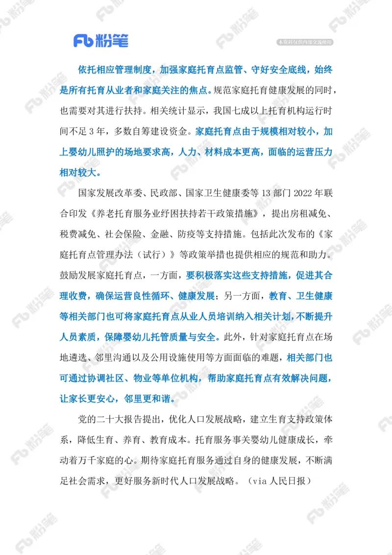 2024.1.17托育服务（标注版）公众号：上岸的资料_2026考公资料_（10）粉笔_2025粉笔国考省考980（课＋笔记）_粉笔980（25多省）_1、粉笔时政_2、F晨读时政_2024年_2024年01月