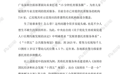 2024.1.17托育服务（标注版）公众号：上岸的资料_2026考公资料_（10）粉笔_2025粉笔国考省考980（课＋笔记）_粉笔980（25多省）_1、粉笔时政_2、F晨读时政_2024年_2024年01月