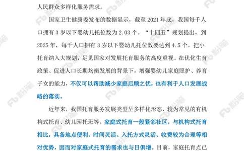 2024.1.17托育服务（标注版）公众号：上岸的资料_2026考公资料_（10）粉笔_2025粉笔国考省考980（课＋笔记）_粉笔980（25多省）_1、粉笔时政_2、F晨读时政_2024年_2024年01月