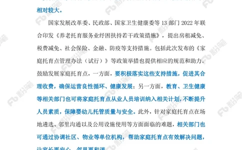 2024.1.17托育服务（标注版）公众号：上岸的资料_2026考公资料_（10）粉笔_2025粉笔国考省考980（课＋笔记）_粉笔980（25多省）_1、粉笔时政_2、F晨读时政_2024年_2024年01月