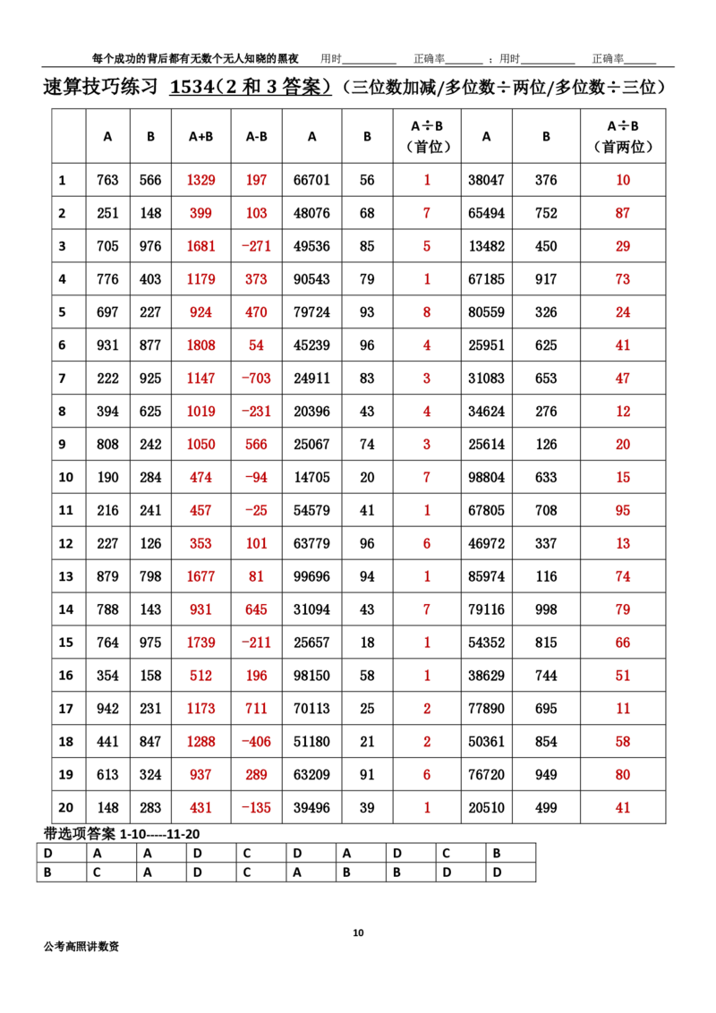 新速算1533-1542(答案版)_2026考公资料_超格合集_数资高照合集_速算高照抖音速算直播课_速算每日打卡题
