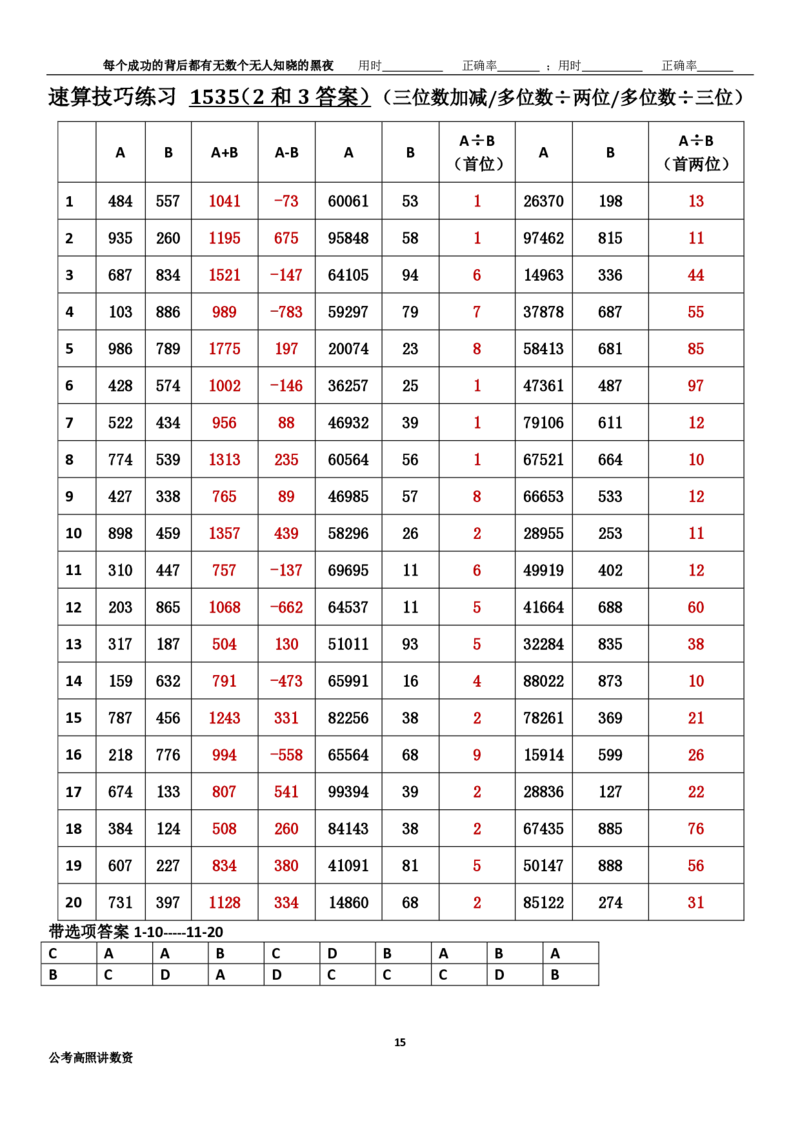 新速算1533-1542(答案版)_2026考公资料_超格合集_数资高照合集_速算高照抖音速算直播课_速算每日打卡题