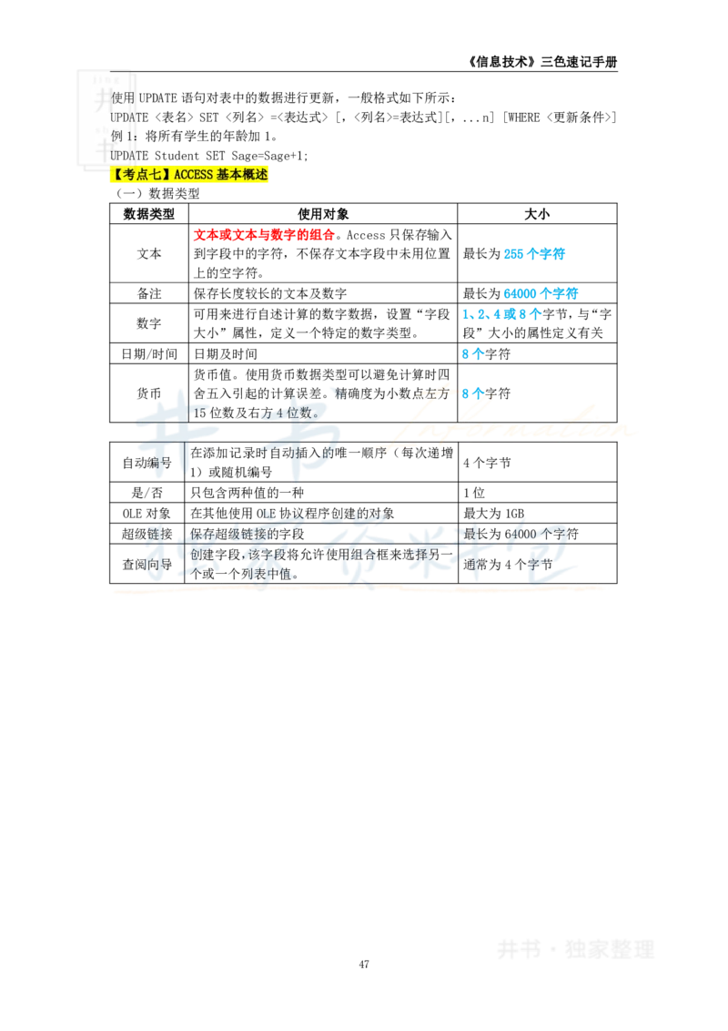 高中信息技术王炸秘籍6_教资_初高中2026教资_25下教师资格证_科三高中各科资料汇总_井书&middot;独家资料包高中各科资料汇总_井书&middot;独家资料包（高中）信息技术