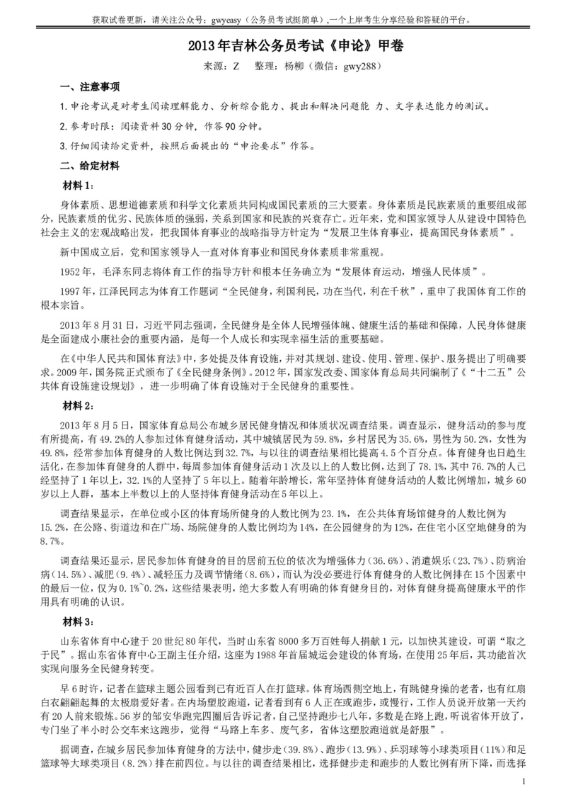 2013年吉林公务员考试《申论》试卷参考答案（甲级）_26吉林考备考资料包_01吉林公务员考试真题行测申论07-25_吉林公务员考试真题&mdash;&mdash;申论06-23