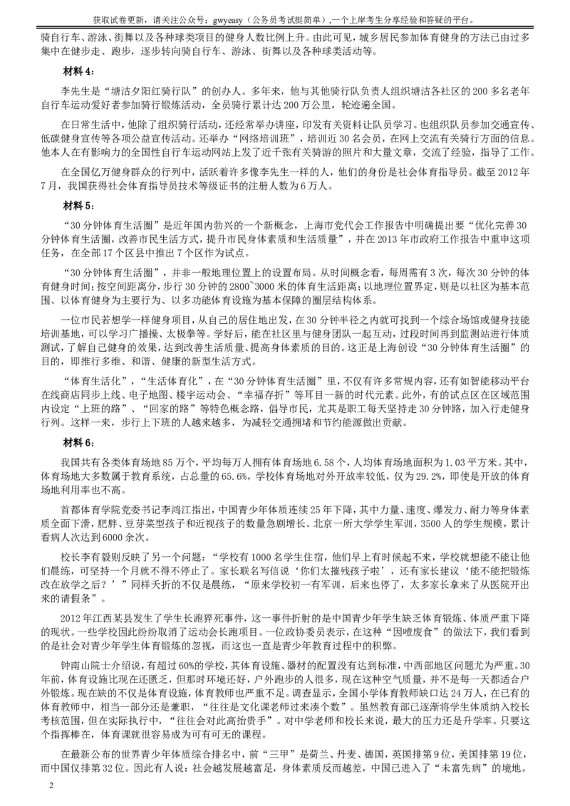 2013年吉林公务员考试《申论》试卷参考答案（甲级）_26吉林考备考资料包_01吉林公务员考试真题行测申论07-25_吉林公务员考试真题&mdash;&mdash;申论06-23