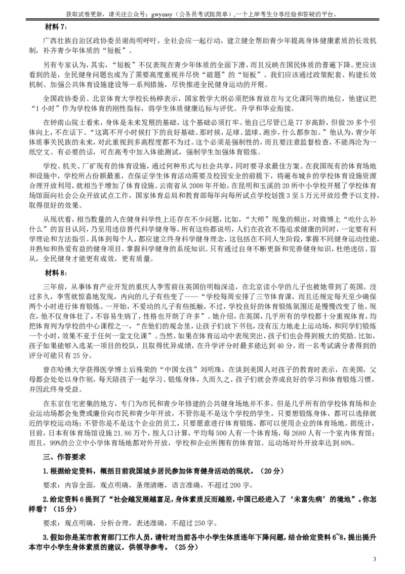 2013年吉林公务员考试《申论》试卷参考答案（甲级）_26吉林考备考资料包_01吉林公务员考试真题行测申论07-25_吉林公务员考试真题&mdash;&mdash;申论06-23