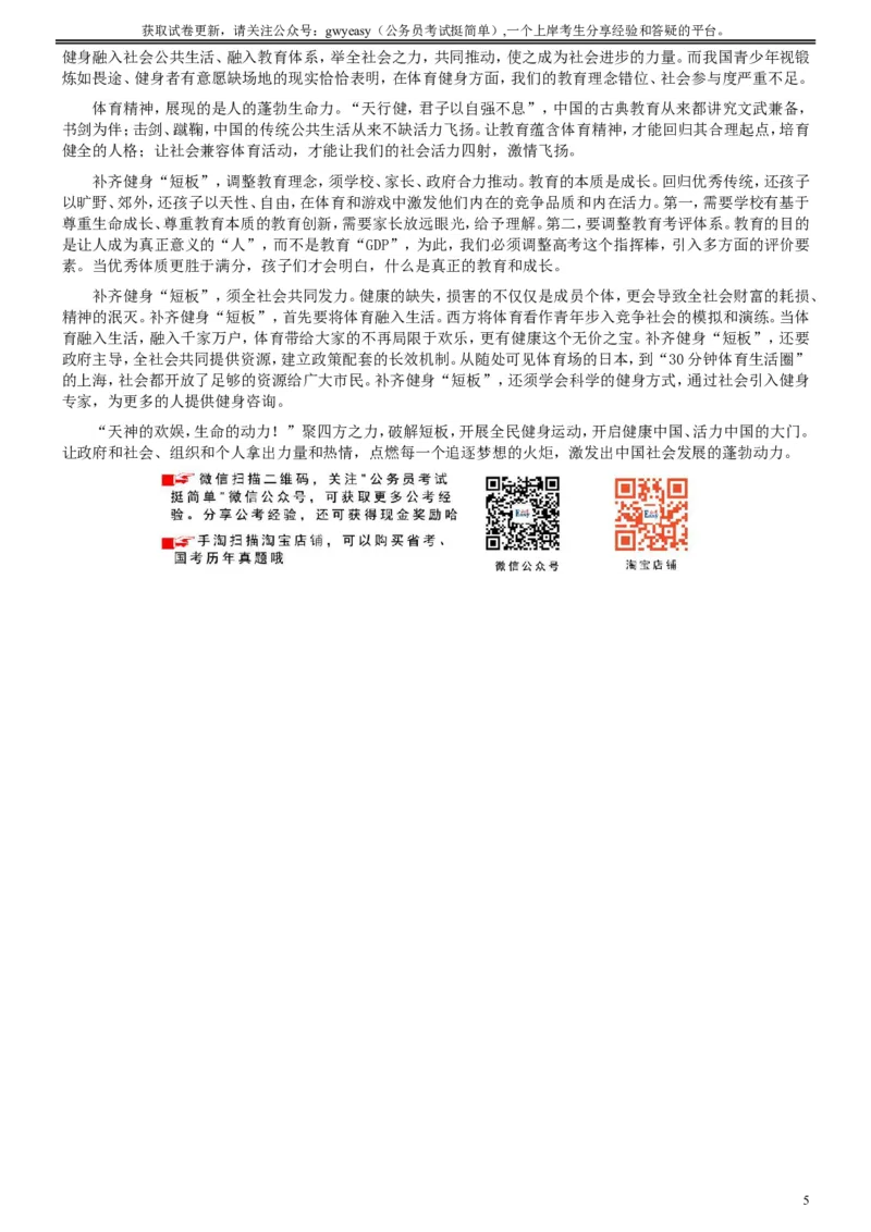 2013年吉林公务员考试《申论》试卷参考答案（甲级）_26吉林考备考资料包_01吉林公务员考试真题行测申论07-25_吉林公务员考试真题&mdash;&mdash;申论06-23