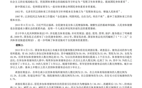 2013年吉林公务员考试《申论》试卷参考答案（甲级）_26吉林考备考资料包_01吉林公务员考试真题行测申论07-25_吉林公务员考试真题&mdash;&mdash;申论06-23