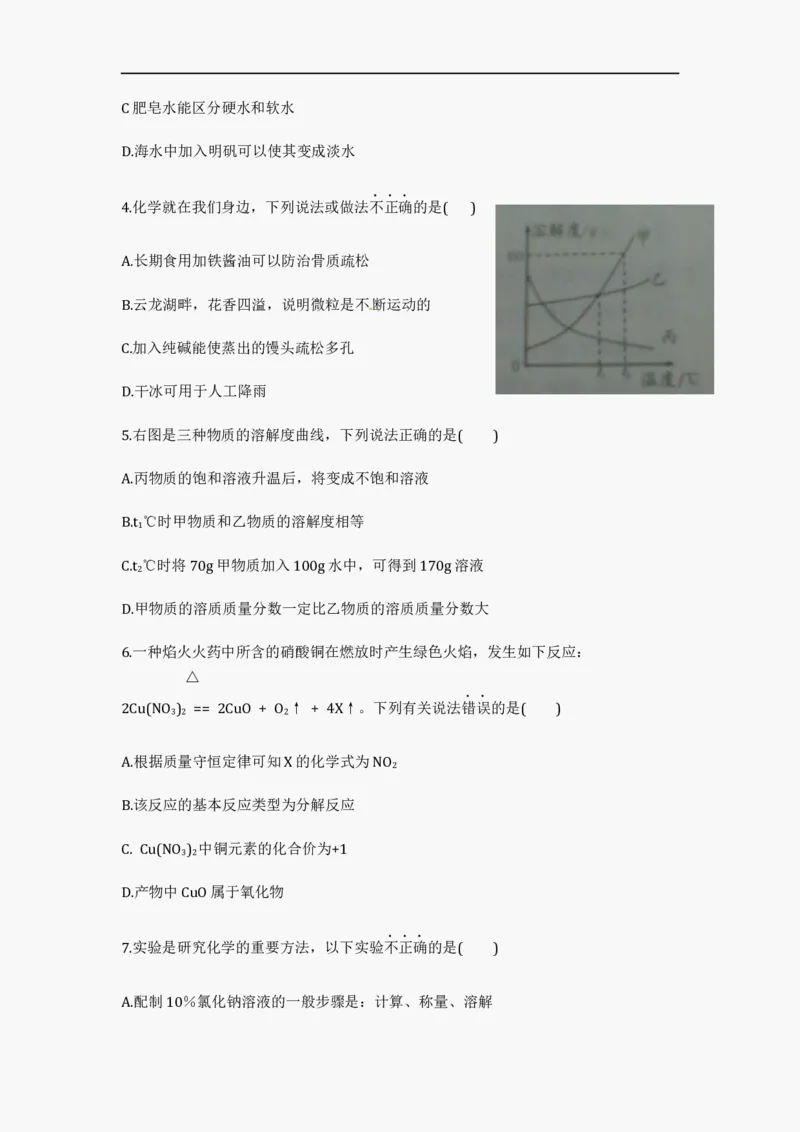 2012年江苏省徐州市中考化学试题及答案_中考真题_5.化学中考真题2015-2024年_地区卷_江苏省_徐州中考化学08-22