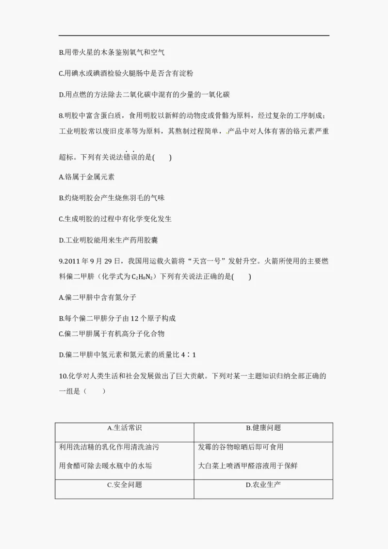 2012年江苏省徐州市中考化学试题及答案_中考真题_5.化学中考真题2015-2024年_地区卷_江苏省_徐州中考化学08-22