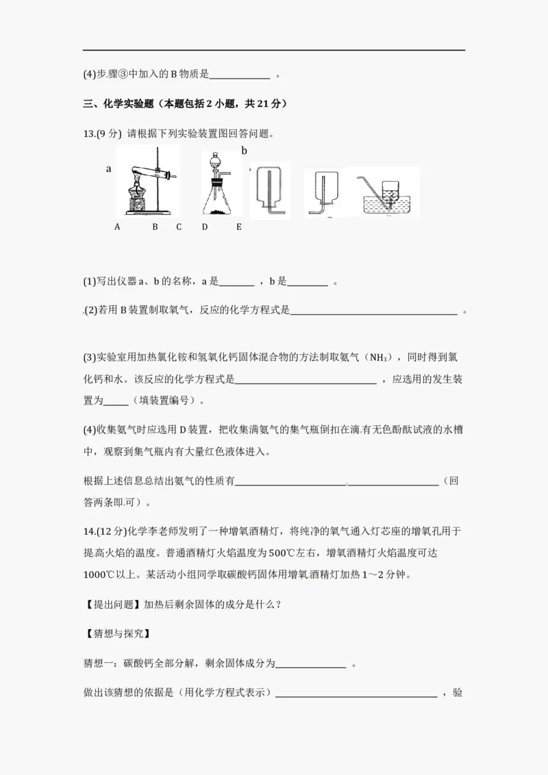2012年江苏省徐州市中考化学试题及答案_中考真题_5.化学中考真题2015-2024年_地区卷_江苏省_徐州中考化学08-22