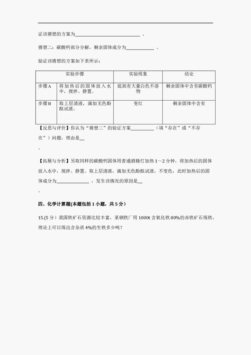 2012年江苏省徐州市中考化学试题及答案_中考真题_5.化学中考真题2015-2024年_地区卷_江苏省_徐州中考化学08-22