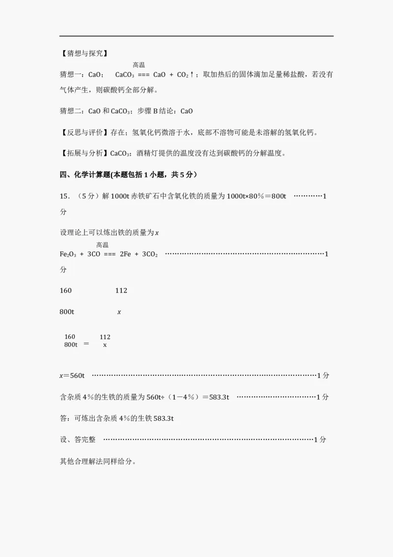 2012年江苏省徐州市中考化学试题及答案_中考真题_5.化学中考真题2015-2024年_地区卷_江苏省_徐州中考化学08-22