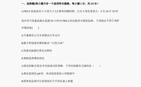 2012年江苏省徐州市中考化学试题及答案_中考真题_5.化学中考真题2015-2024年_地区卷_江苏省_徐州中考化学08-22