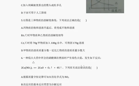 2012年江苏省徐州市中考化学试题及答案_中考真题_5.化学中考真题2015-2024年_地区卷_江苏省_徐州中考化学08-22