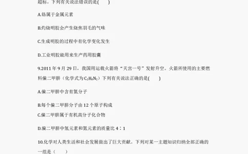 2012年江苏省徐州市中考化学试题及答案_中考真题_5.化学中考真题2015-2024年_地区卷_江苏省_徐州中考化学08-22