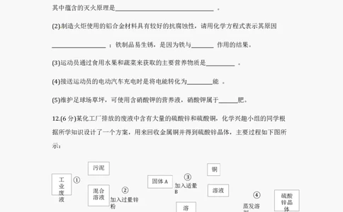 2012年江苏省徐州市中考化学试题及答案_中考真题_5.化学中考真题2015-2024年_地区卷_江苏省_徐州中考化学08-22