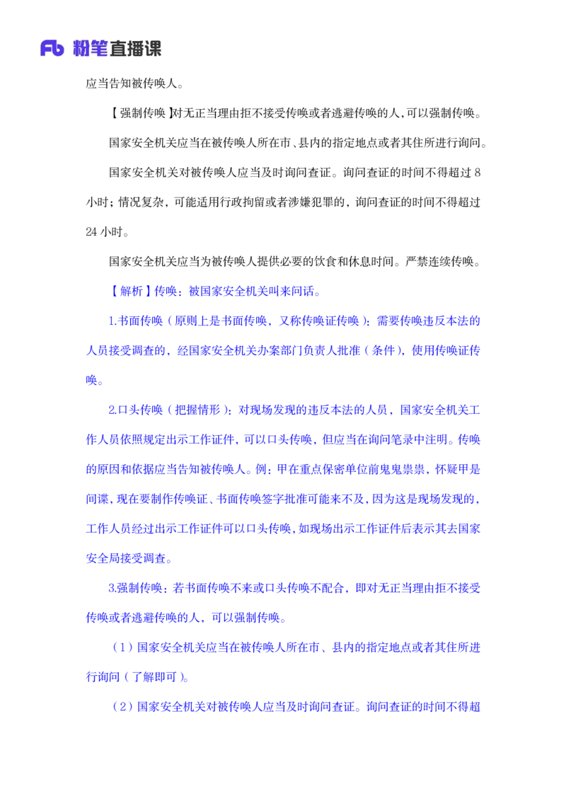 2023.08.31+反间谍法要点解读+徐培耘+（讲义+笔记）（2024常识高分专项课）_2026考公资料_（10）粉笔_2025粉笔国考省考980（课＋笔记）_粉笔980（25多省）_02025年980系统班补充课程FB_讲义