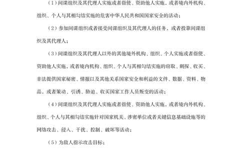 2023.08.31+反间谍法要点解读+徐培耘+（讲义+笔记）（2024常识高分专项课）_2026考公资料_（10）粉笔_2025粉笔国考省考980（课＋笔记）_粉笔980（25多省）_02025年980系统班补充课程FB_讲义