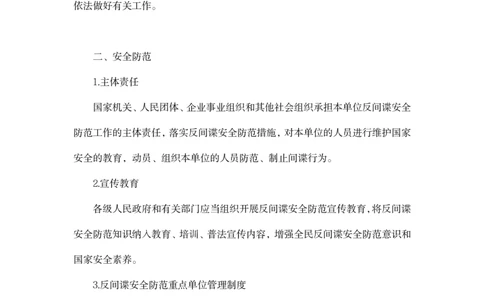 2023.08.31+反间谍法要点解读+徐培耘+（讲义+笔记）（2024常识高分专项课）_2026考公资料_（10）粉笔_2025粉笔国考省考980（课＋笔记）_粉笔980（25多省）_02025年980系统班补充课程FB_讲义