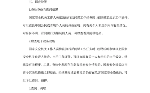 2023.08.31+反间谍法要点解读+徐培耘+（讲义+笔记）（2024常识高分专项课）_2026考公资料_（10）粉笔_2025粉笔国考省考980（课＋笔记）_粉笔980（25多省）_02025年980系统班补充课程FB_讲义