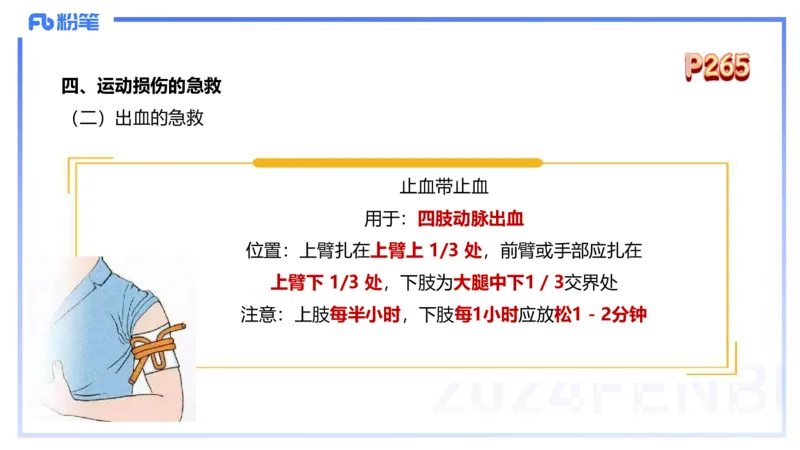 1.28晚-理论精讲-体育保健学3-王传世+_4-教培资料-26年最新资料-同步更新_科一科二电子资料合集中小幼（笔记真题知识点汇总等）文件多，按需保存_各机构笔记合集（中小幼）推荐