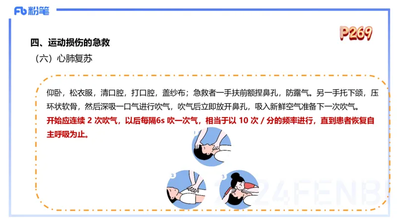 1.28晚-理论精讲-体育保健学3-王传世+_4-教培资料-26年最新资料-同步更新_科一科二电子资料合集中小幼（笔记真题知识点汇总等）文件多，按需保存_各机构笔记合集（中小幼）推荐