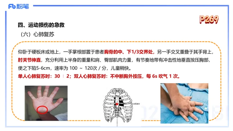 1.28晚-理论精讲-体育保健学3-王传世+_4-教培资料-26年最新资料-同步更新_科一科二电子资料合集中小幼（笔记真题知识点汇总等）文件多，按需保存_各机构笔记合集（中小幼）推荐